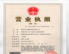米兰在线官网三证合一营业执照