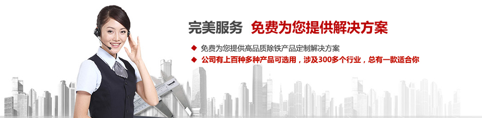 米兰在线官网，专注磁选机和除铁器设备的设计、生产及销售