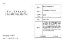 米兰在线官网海关进出口证书
